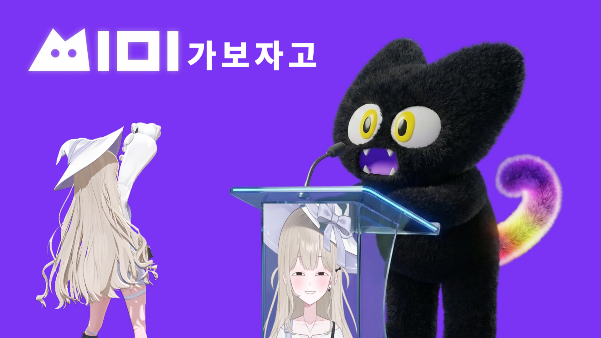 므엥이 씨미 이적